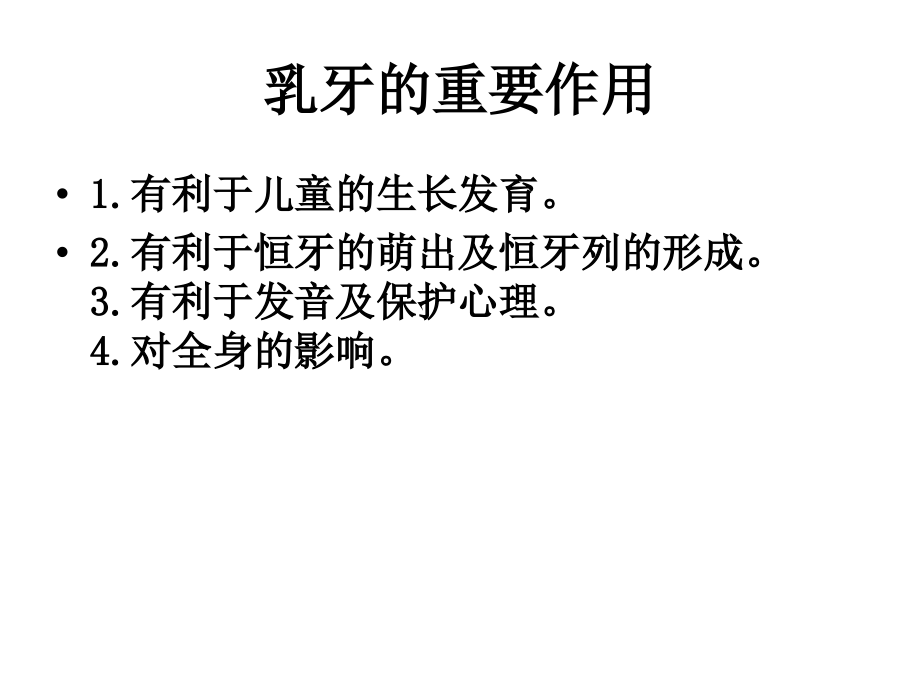 乳牙根管治疗讲课稿.ppt_第2页