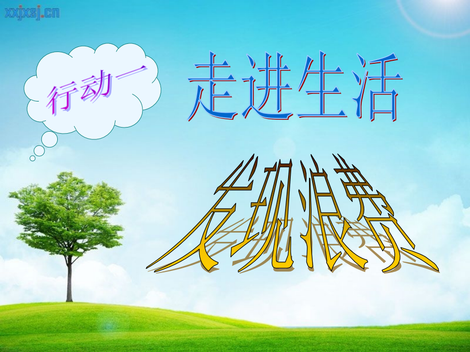 节约用纸-从点滴做起(自制课件)知识讲解.ppt_第2页