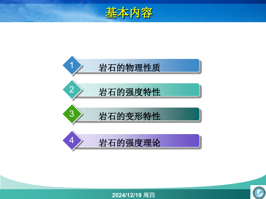 岩石的基本物理力学质教学提纲.ppt_第2页