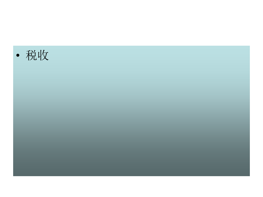 税法(重点参考)讲解学习.ppt_第1页