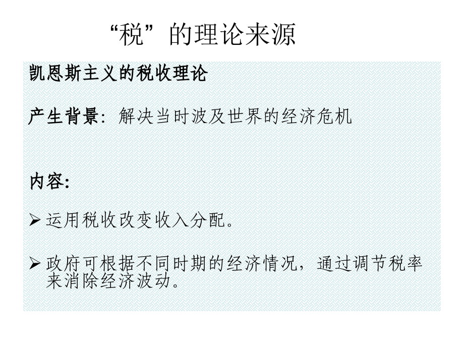 税法(重点参考)讲解学习.ppt_第2页
