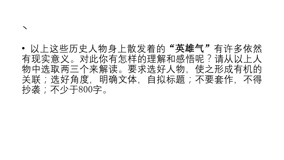 “英雄气”写作训练doc资料.pptx_第2页