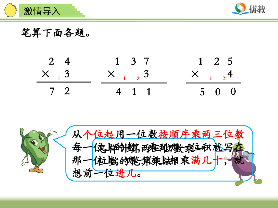 《乘数中间有0的乘法》名师课件教学内容.ppt_第2页