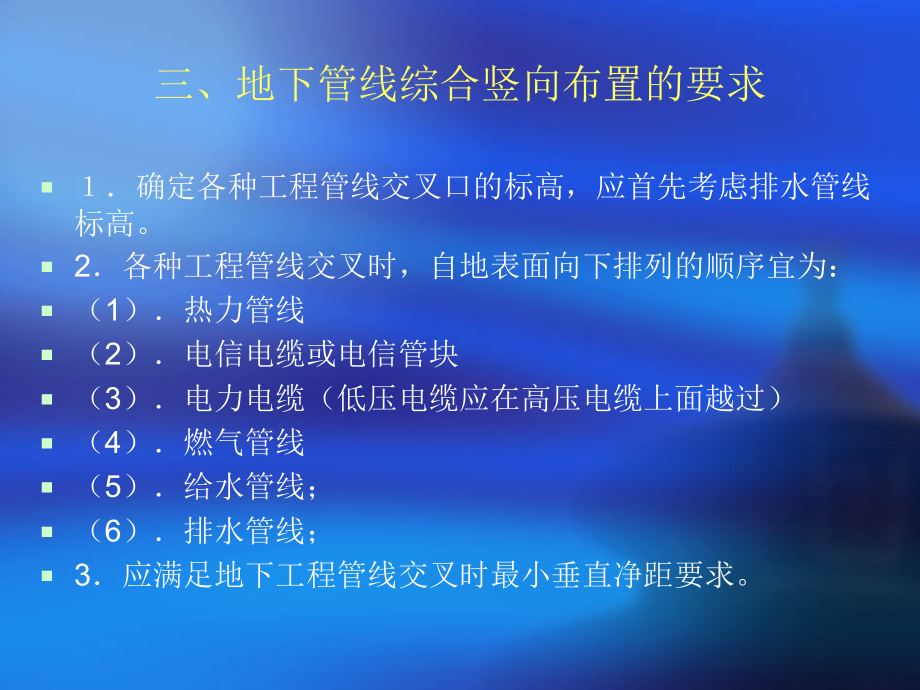管线综合竖向部分讲义教学教材.ppt_第2页