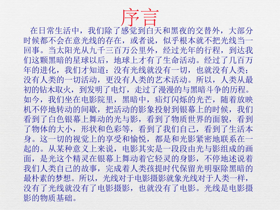 《影视光线艺术与照明技巧》word版本.ppt_第2页