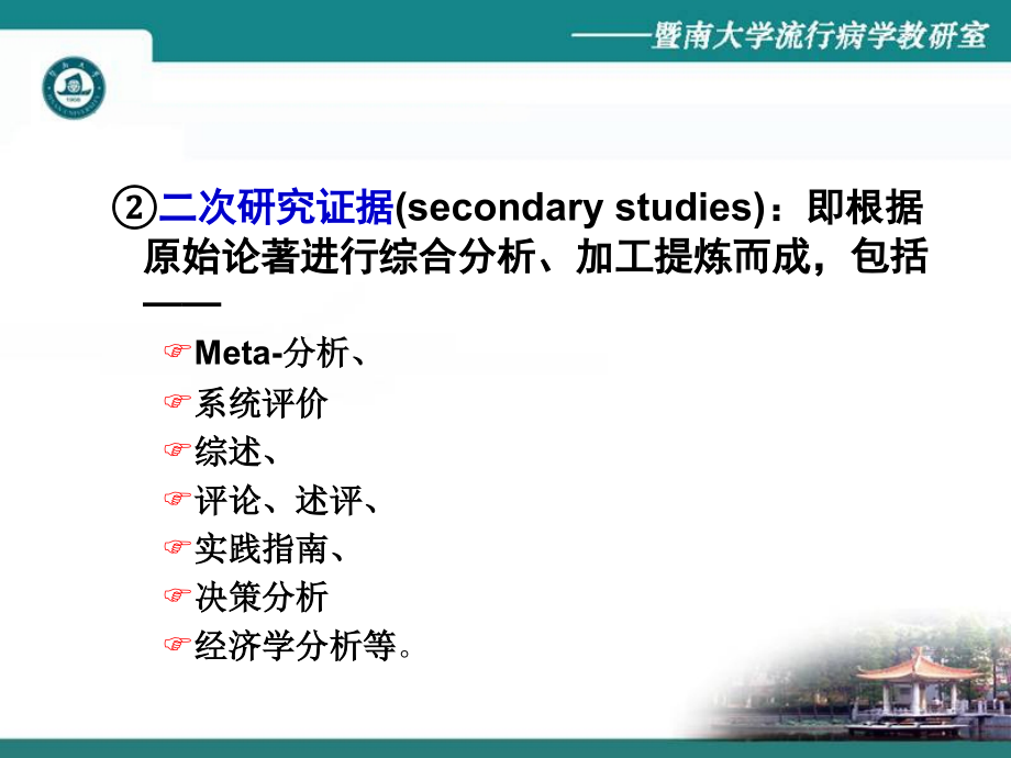 第5章-如何阅读与评价医学研究文献资料讲解.ppt_第2页