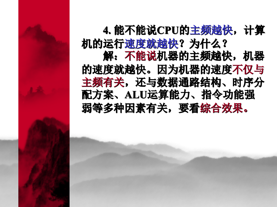 计算机组成原理(唐朔飞)课后答案全-第9章教学提纲.ppt_第2页