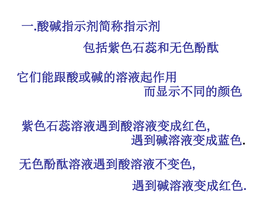 《常见的酸和碱》PPT课件.ppt教学内容.ppt_第2页