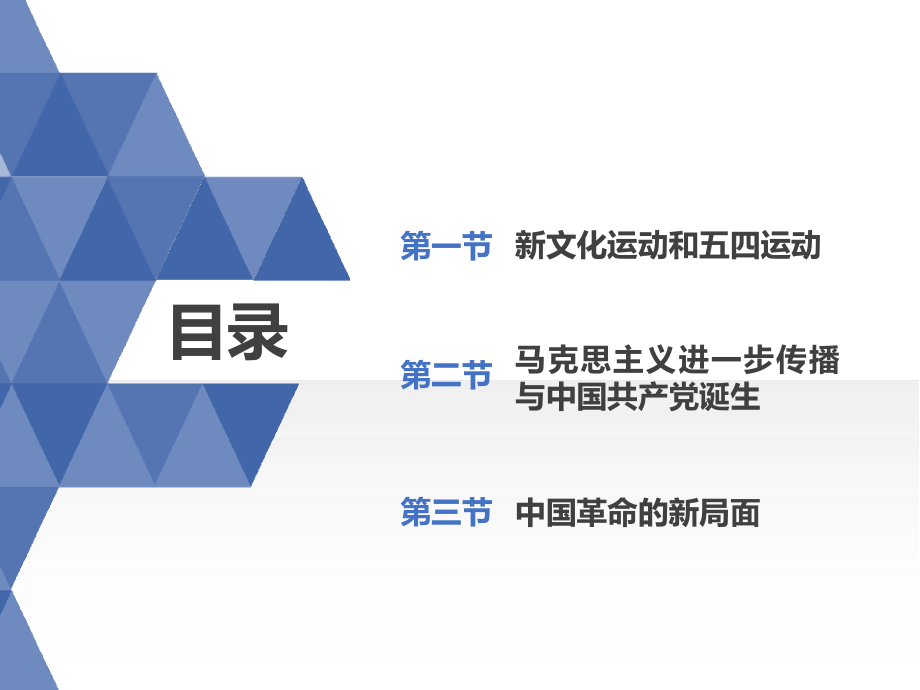 第四章-开天辟地的大事变(1)讲课讲稿.ppt_第2页