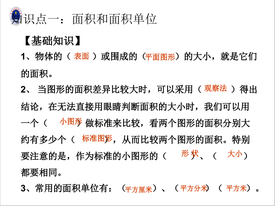 三年级数学下册第五单元PPT教学文稿.ppt_第2页