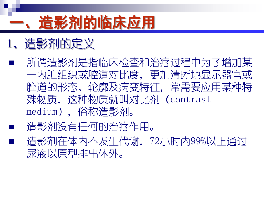 CT增强检查的临床意义复习进程.ppt_第2页