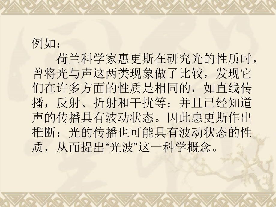 类比推理与溯因推理只是课件.ppt_第2页