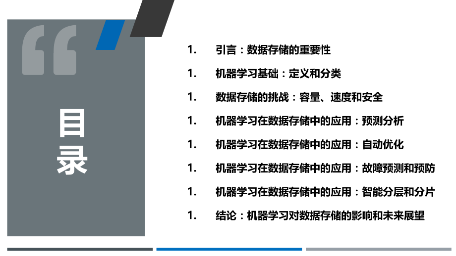 数据存储的机器学习技术应用.pptx_第2页