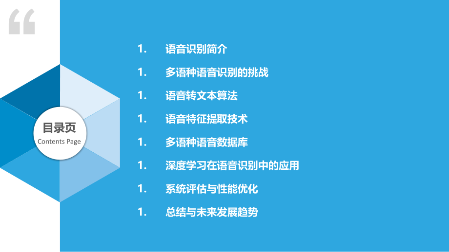 多语种语音识别.pptx_第2页