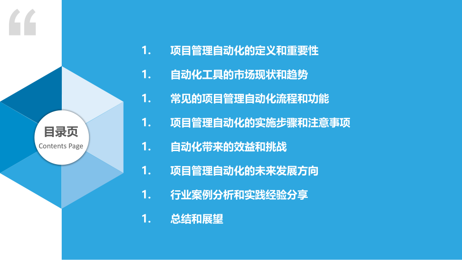 项目管理自动化.pptx_第2页