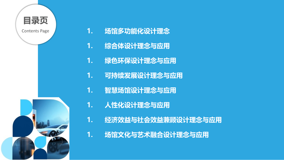 体育中心多功能设计理念与应用.pptx_第2页