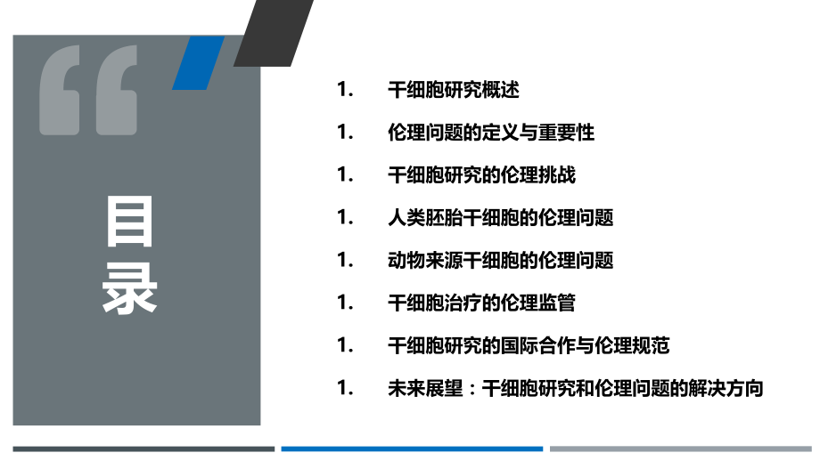 组织工程中干细胞使用的伦理问题.pptx_第2页