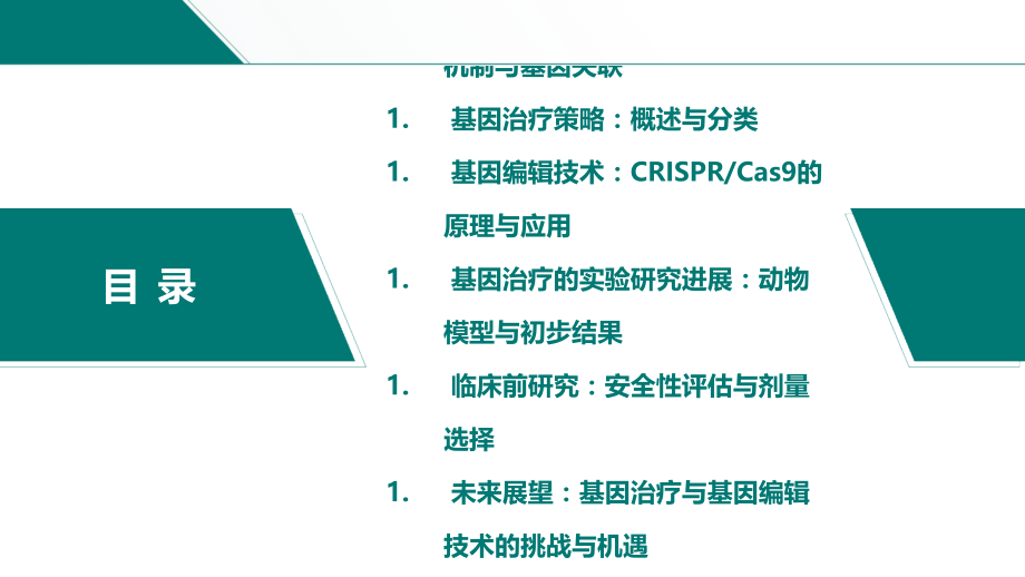 退行性关节病变的基因治疗和基因编辑技术的前景探讨.pptx_第2页