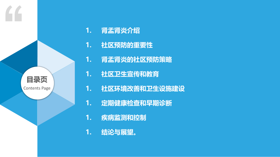 肾盂肾炎的社区预防研究.pptx_第2页