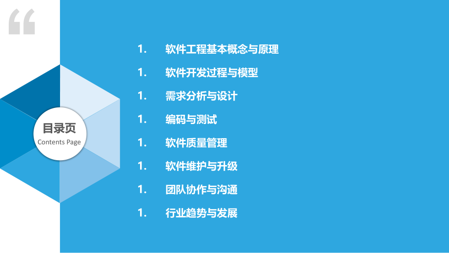 软件工程教育与培训概述.pptx_第2页