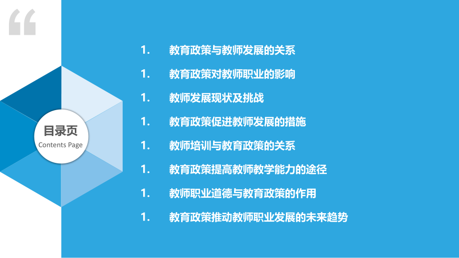 教育政策与教师发展.pptx_第2页