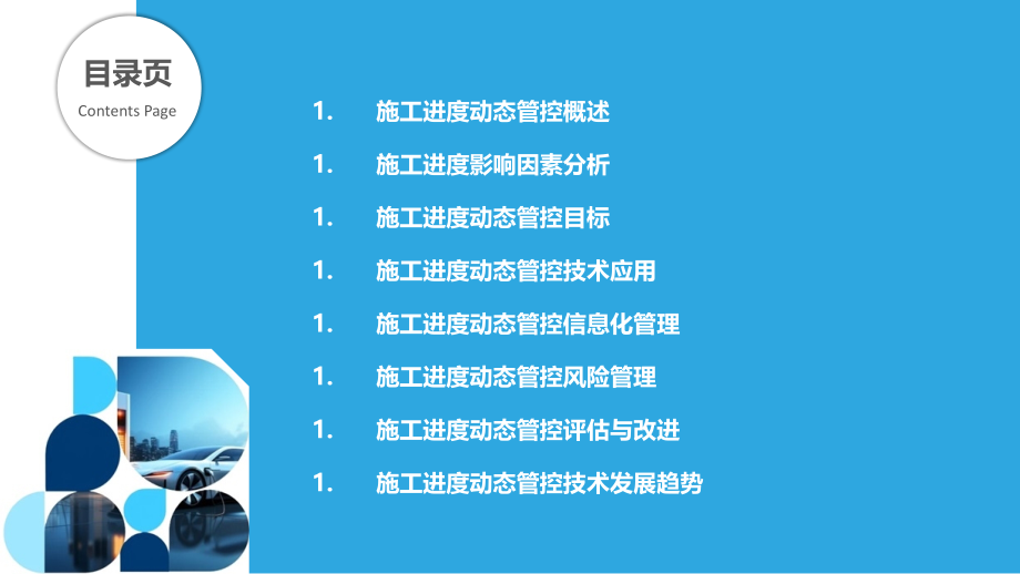 施工进度现场动态管控技术.pptx_第2页