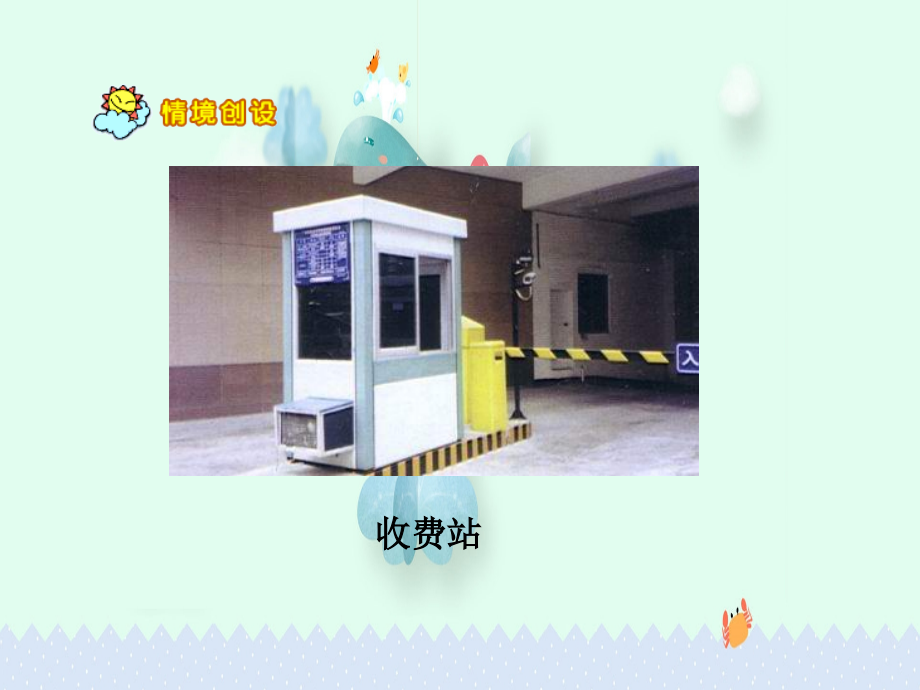 苏教版小学数学四年级下册课件《图形的旋转讲课讲稿.ppt_第1页