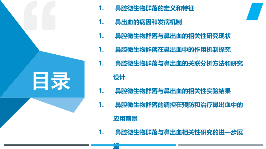 鼻腔微生物群落与鼻出血相关性分析.pptx_第2页