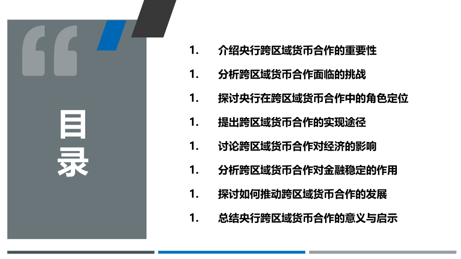央行跨区域货币合作的实现途径与效应.pptx_第2页