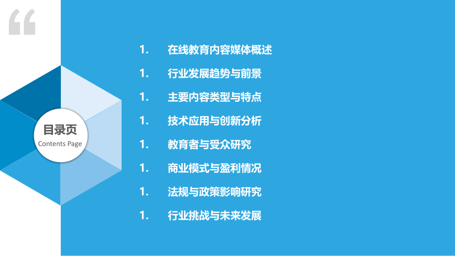 在线教育内容媒体研究.pptx_第2页