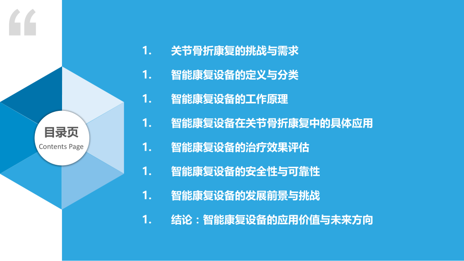 智能康复设备在关节骨折康复中的应用.pptx_第2页