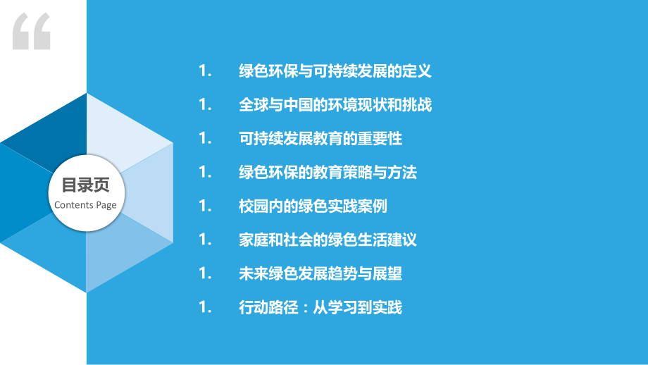 绿色环保与可持续发展教育.pptx_第2页