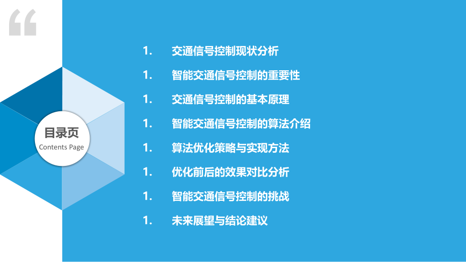 智能交通信号控制的优化.pptx_第2页