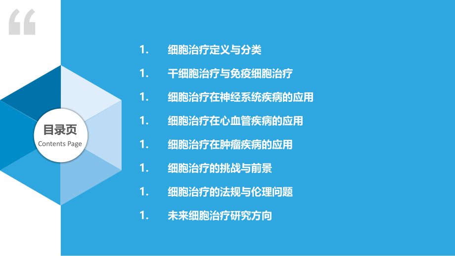 细胞治疗前景探讨.pptx_第2页