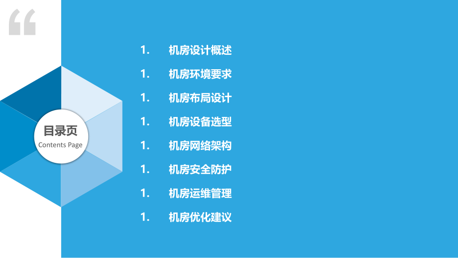 机房设计与优化.pptx_第2页