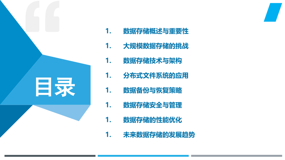 大规模数据存储研究.pptx_第2页