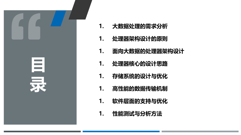 面向大数据处理的高性能处理器架构设计与实现.pptx_第2页