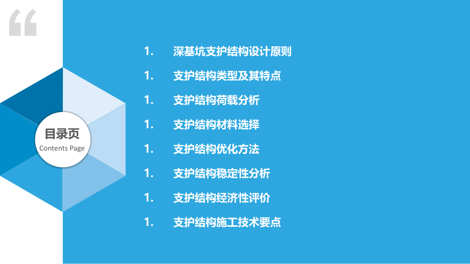 深基坑支护结构优化设计.pptx_第2页