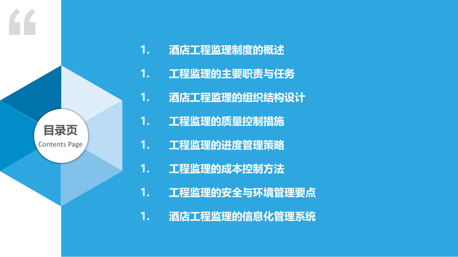 酒店工程监理制度.pptx_第2页