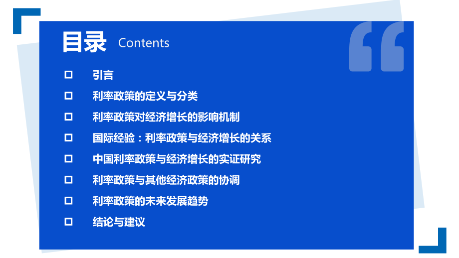 利率政策与经济增长的关联研究.pptx_第2页