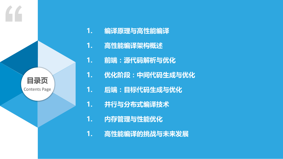 高性能编译架构.pptx_第2页