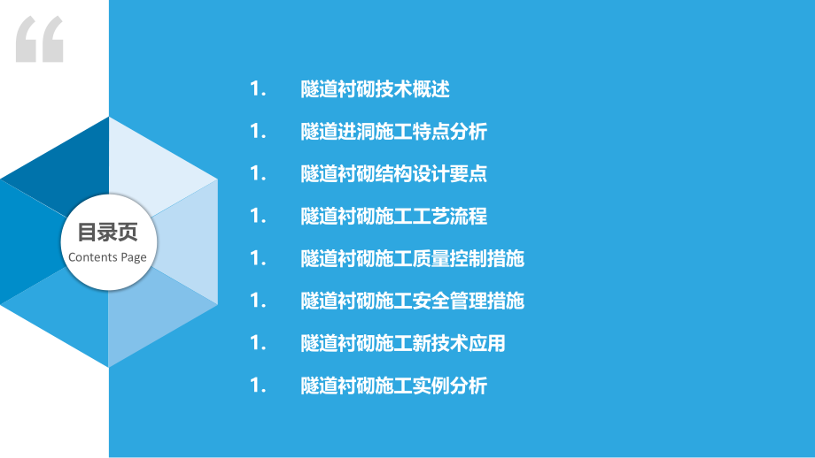 隧道进洞施工隧道衬砌技术研究与应用.pptx_第2页