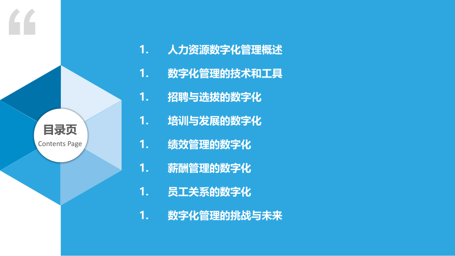 人力资源数字化管理.pptx_第2页