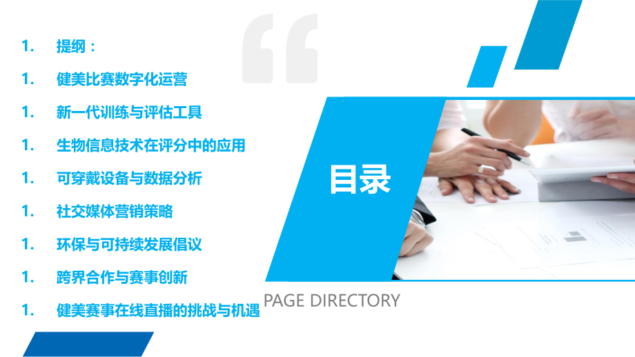 健美比赛组织者行业技术趋势分析.pptx_第2页
