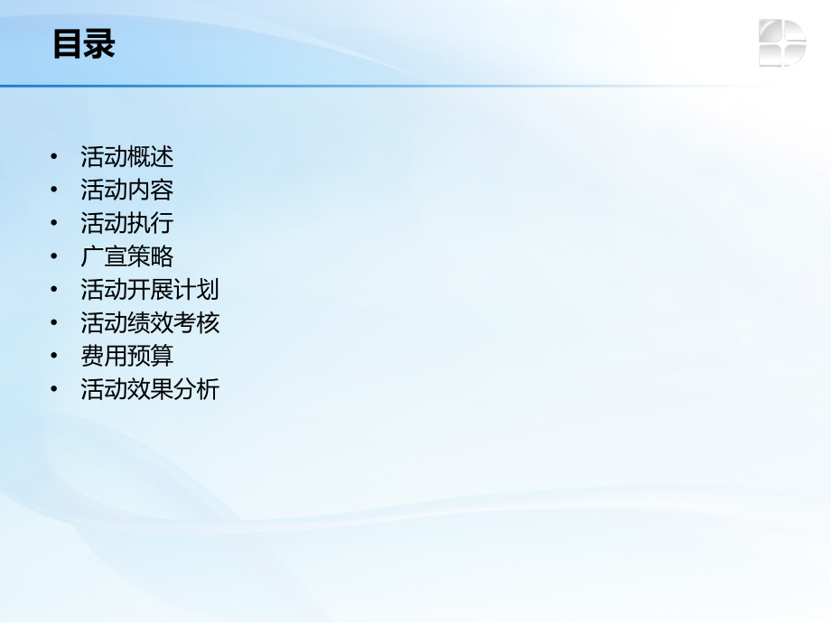 售后服务服务月活动方案讲课教案.ppt_第2页