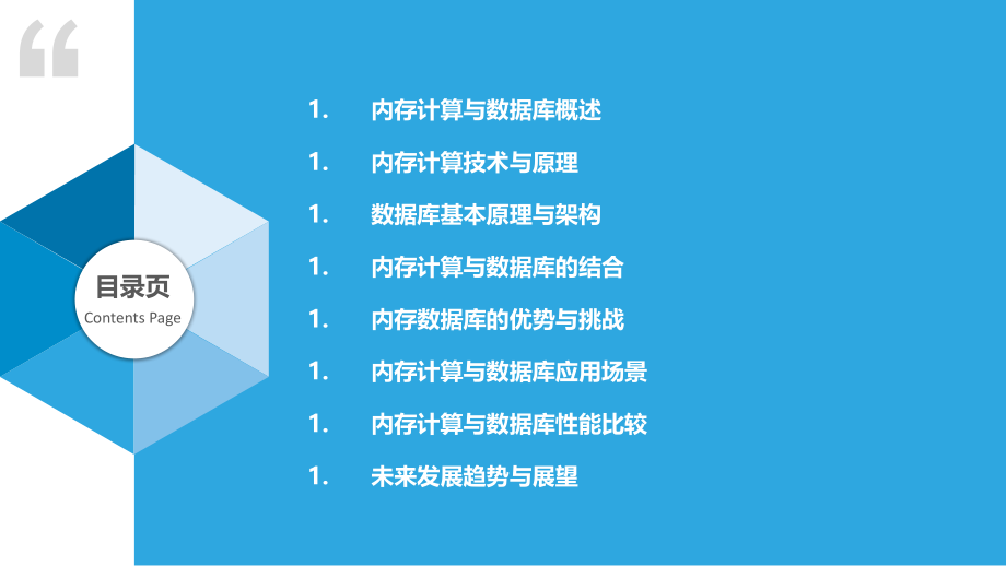 内存计算与数据库.pptx_第2页