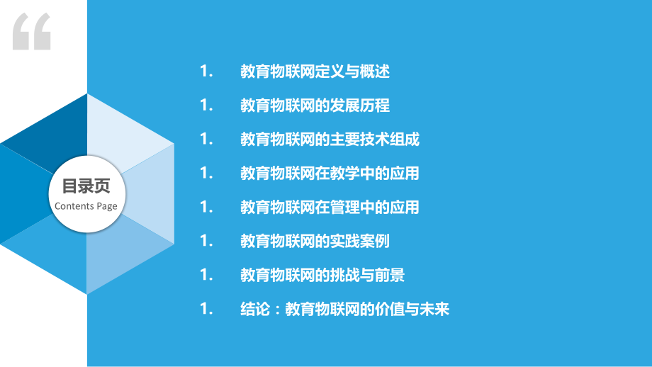 教育物联网的应用.pptx_第2页