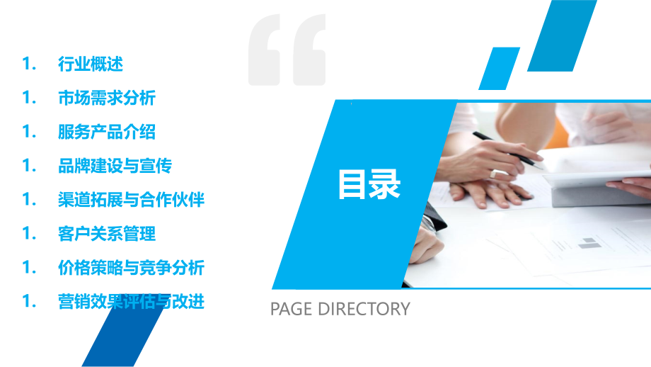 检验检疫服务行业营销方案.pptx_第2页
