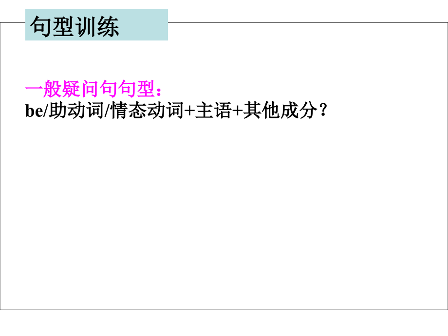 听说考试part-2-三问部分基本结构、常用句型及真题翻译复习进程.ppt_第2页