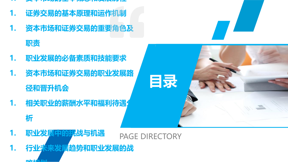 资本市场和证券交易职业发展研究报告.pptx_第2页